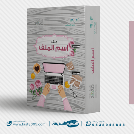 ملفات تغليف سجلات مدرسية ملف انجاز تحضير دروس العودة للمدرسة سجلات