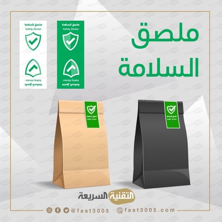 ملصق السلامة عدد 100 حبة