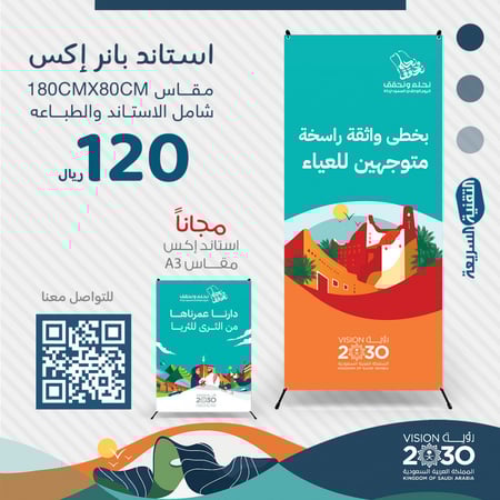 بنر بنرات اليوم الوطني السعودي 93 نحلم نحقق طباعه استاند رول اب اكس