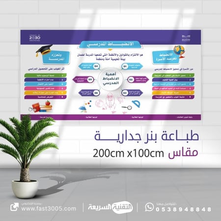 طباعه banner بنرات لوحة الانضباط المدرسي واهمية الانضباط المدرسي