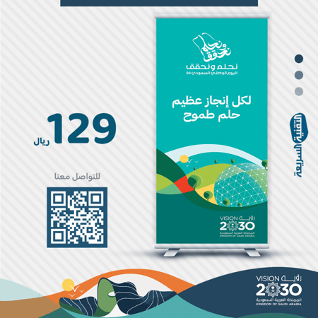 اليوم الوطني السعودي ٩٤ لوحات بنرات بنر طباعه  تصميم نحلم ونحقق رول اب