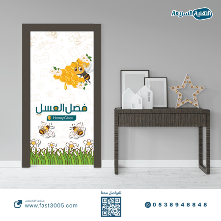 استكر خاص بـ أبواب الفصول -العسل
