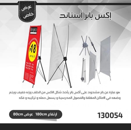 استاند X بتصميم العوده للمدرسة 1445