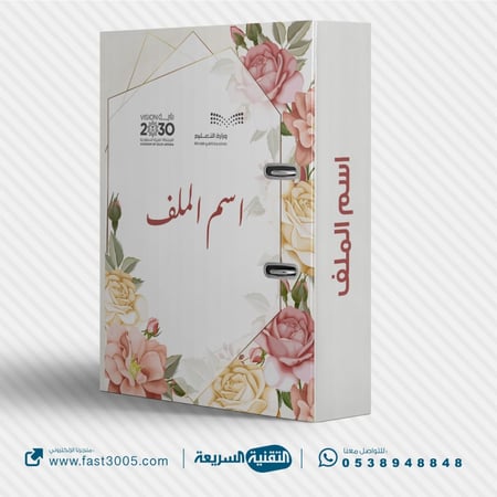 ملفات ملف تصميم تغليف سجلات مدرسية تحضير دروس انجاز انجازاتي ملف ملفات