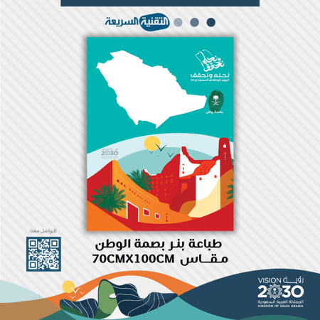 لوحة بصمة وطن خريطة شجرة نحلم نحقق 94 اليوم الوطني بنر بنرات