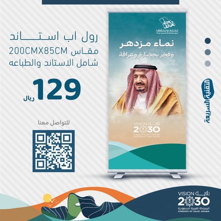 رول اب بانر Roll Up Banner اليوم الوطني السعودي 94