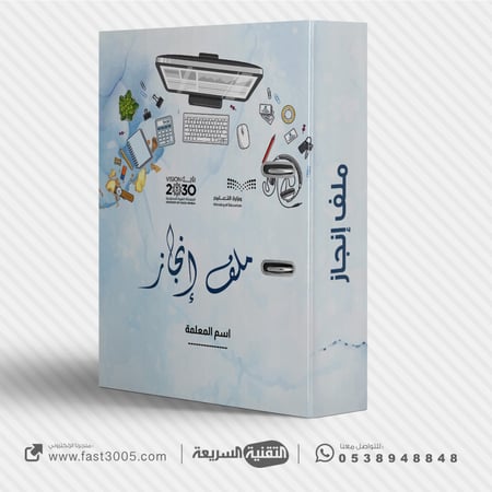 ملف ملفات تغليف سجلات مدرسية تحضير دروس تصميم انجاز الطالب الطالبه بنر