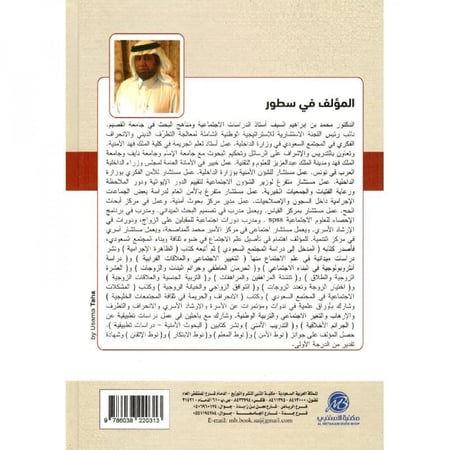 المدخل الى دراسة المجتمع السعودي مجلد كرتوني