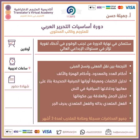 أساسيات التحرير العربي - مسجلة