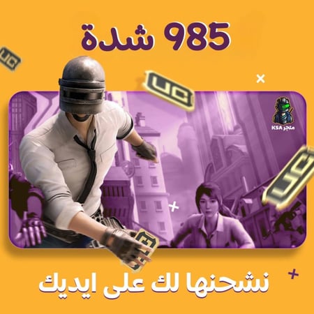 985 شدة