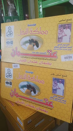 شمع اساس عتمان