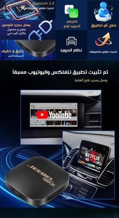 جييبل - ناقل بيانات وايرلس كار بلاي