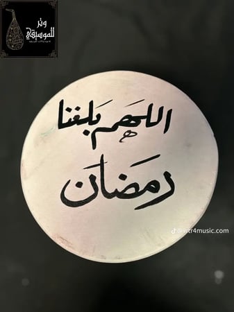 مجموعة دفوف من الجلد الطبيعي السميك بنقوش وعبارات رمضانية مميزة