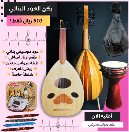 بكج العود الموسيقي للبنات-عود موسيقي بناتي