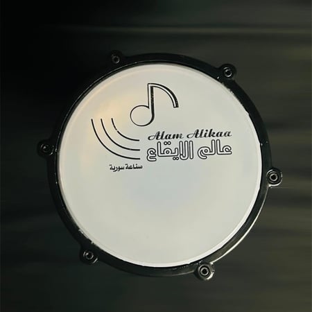 مرواس معدن ألمنيوم ملون – عالم الإيقاع | صناعة سورية بجودة احترافية