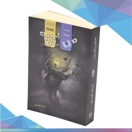 فواصل كتب (smile )