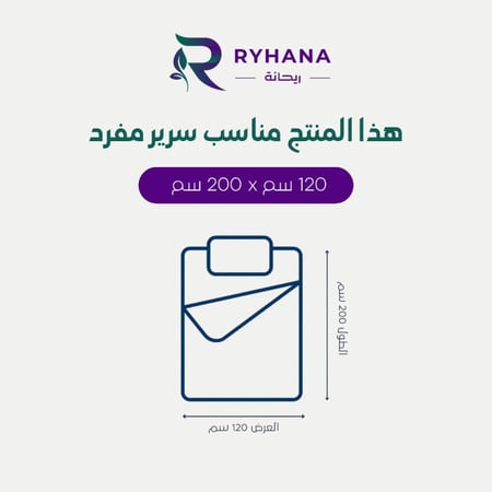 مفرش فندقي مفرد 120cm