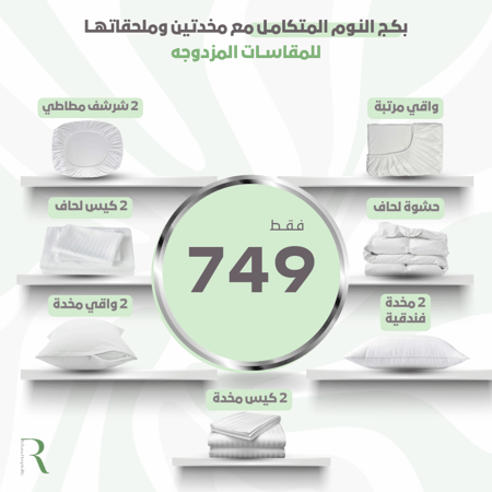 مجموعة النوم المتكامل للسرير المزدوج