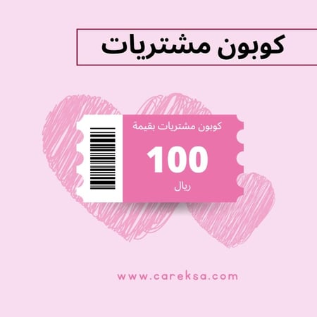 اهداء كوبون مشتريات