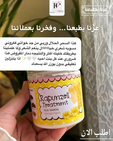 عبوتين معالج الشعر رابنزل لتطويل ومعالجة مشاكل الشعر