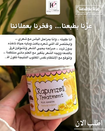 عبوتين معالج الشعر رابنزل لتطويل ومعالجة مشاكل الشعر