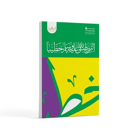 النبي خطيبا