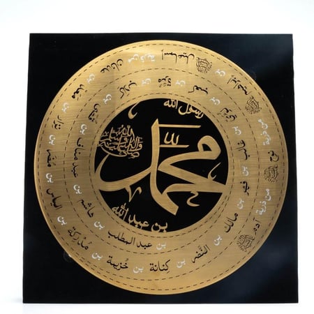 لوحة النسب النبوي الشريف