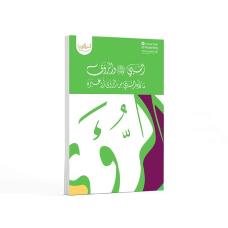 كتاب عن النبي محمد