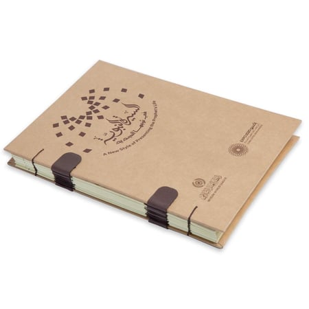 السيرة النبوية في دقائق- باللغة الأردية (تصميم تاريخي مميز)