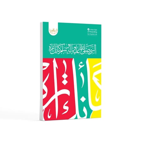 وصف النبي صلى الله عليه وسلم كأنك تراه