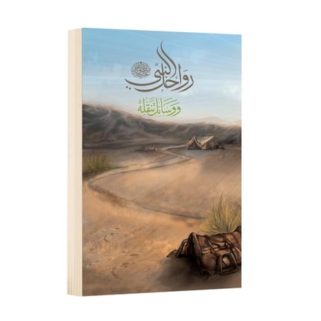 رواحل النبي ﷺ ووسائل تنقله