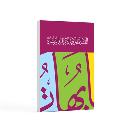 حكايات الانبياء والرسل- اللغة العربية