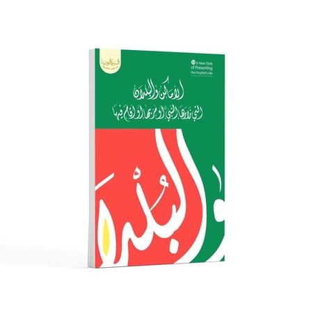 الأماكن والبلدان التي زارها النبي