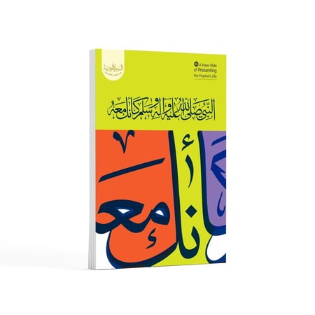 النبي ﷺ  كأنك معه- اللغة العربية