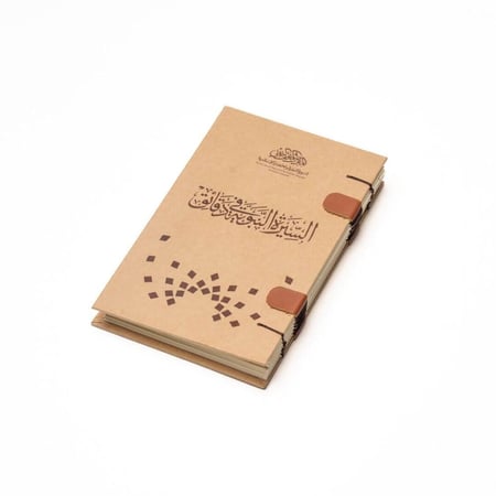 السيرة النبوية في دقائق- باللغة العربية (تصميم تاريخي مميز)