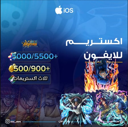 5000/5500+ جوهرة واكستريم اوكيجي وكيد لاو وغارب 500/900+ حجر ذهبي للايفون!!!