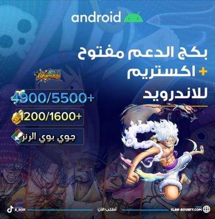 4900/5500+ جوهرة واكستريم جوي بوي الرنر 1200/1600+  حجر ذهبي للاندرويد!