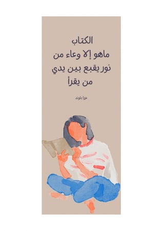 فاصل كتاب - تصاميم متعددة