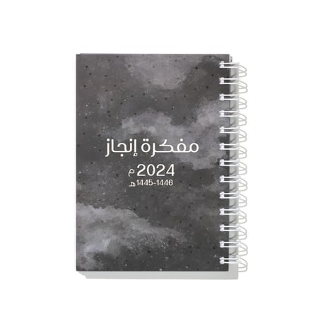 مفكرة إنجاز 2024  - غلاف حلم