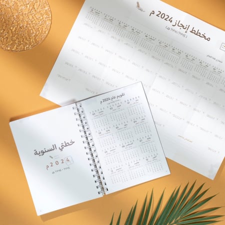 مفكرة إنجاز 2024  - غلاف حلم