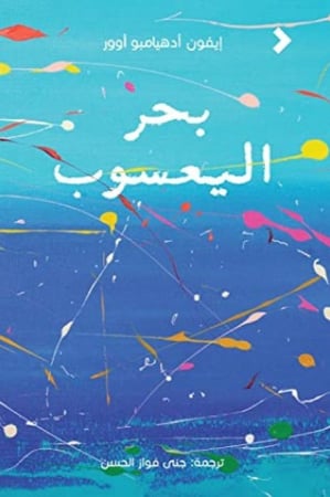 بحر اليعسوب - هارد كفر