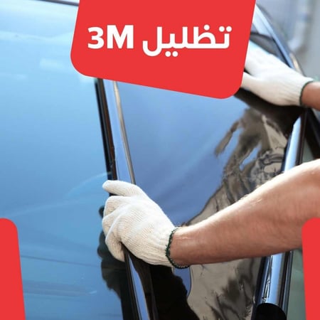 التظليل | 3M