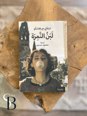 لبن النمرة
