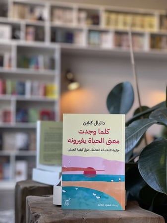 كلما وجدت معني للحياة يغيرونه