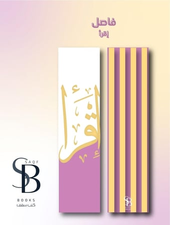 فاصل كتاب اقرأ