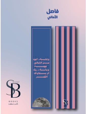 فاصل كتاب الاماني