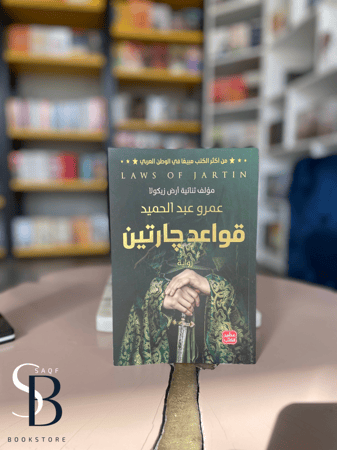 قواعد جارتين