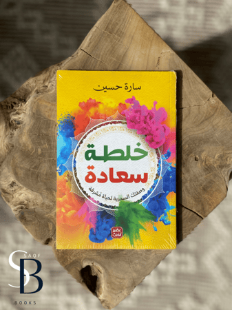 خلطة سعادة