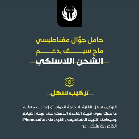 حامل جوال مرن مع شحن لاسلكي 15 واط من يوفو - Y4855