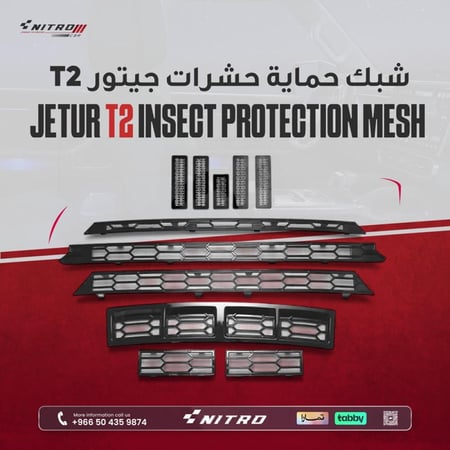 شبك حماية حشرات جيتور T2